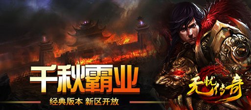 无忧传奇