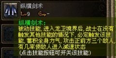 龙卫技能学习方法与内功强化介绍