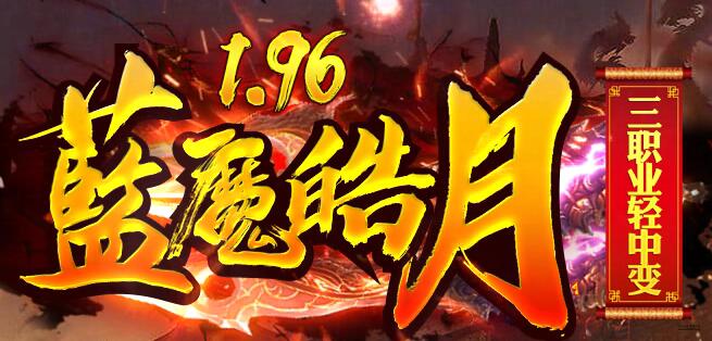 1.96蓝魔皓月